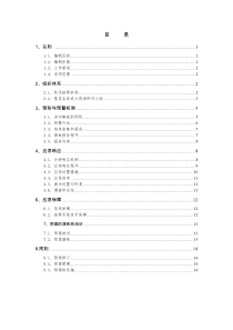 露天矿应急预案