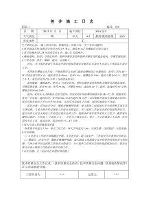 矿山施工日志式样