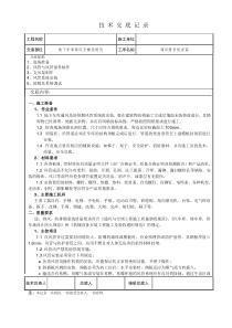 地下车库通风管道安装技术交底