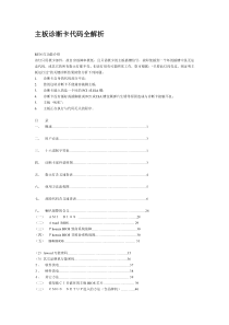 主板诊断卡代码全解析