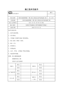 倒挂井壁技术交底