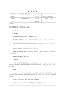 钢筋混凝土检查井技术交底