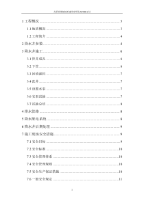 降水井专项施工方案