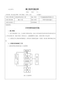 工作井逆作法技术交底