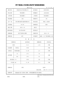 矿粉检测报告