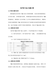 TBM通风系统计算