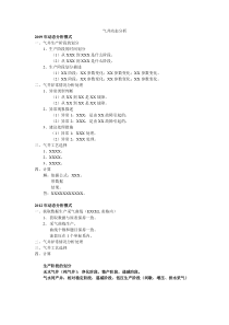 气井动态分析模板