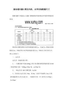 猪舍通风量计算书