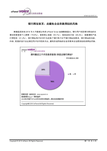 银行网站首页：应避免企业形象网站的风格