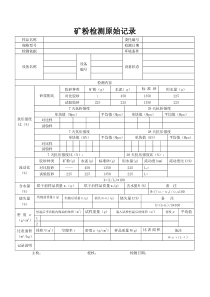 矿粉检测原始记录