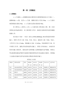 顶管工作井专项施工方案