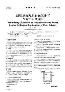 浅谈触变泥浆套在沉井下沉施工中的应用