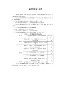 矿用皮带输送机各种标准(1)