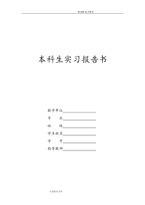 煤矿生产实习报告