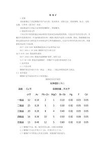 铜精矿国家标准