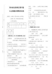 矿山救护队理论试卷