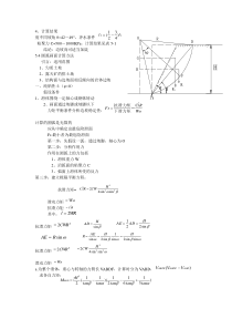 露天矿边坡稳定总结3