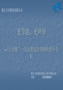 浙江天井塑料——塑料检查井