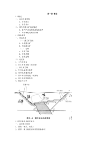 露天矿边坡稳定总结1