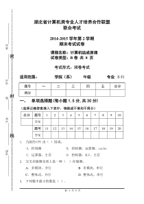 计组试卷(B卷)