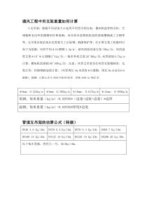 通风工程中吊支架重量如何计算