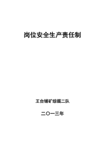 煤矿综掘队安全生产责任制