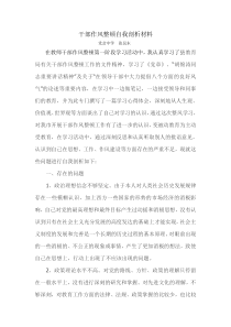 教师个人自我剖析材料