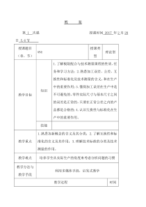 互换性与技术测量基础教案及讲义