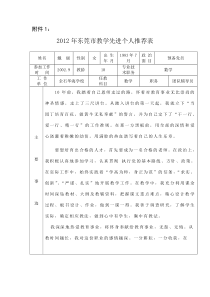 教学先进个人推荐表