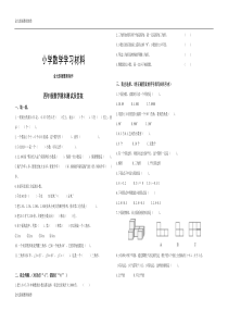 四年级下册数学期末试卷及答案