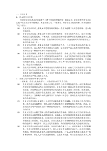 企业文化与提高员工素质