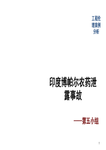 工程伦理案例分析PPT幻灯片