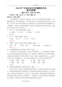 2018广东学业水平考试真题模拟·语文卷[含答案解析]