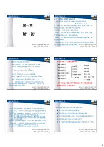 南京大学《有机化学》胡宏纹版课件