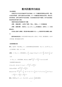 数列的数学归纳法