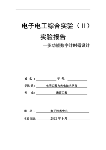 南京理工大学电子电工综合实验