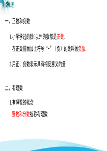 人教版七年级上册数学人教版七年级上册数学第一章-小结与复习