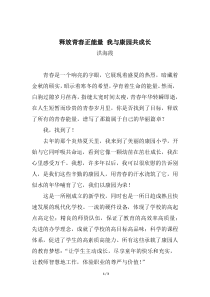 我与学校共成长