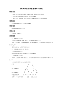 《用树状图或表格求概率》教案