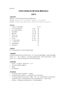 乙型肝炎病毒表面抗原诊断试剂盒(酶联免疫法)