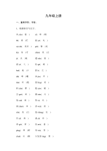 2019秋人教部编版九年级语文同步测试试题：基础知识回顾卷九年级上册