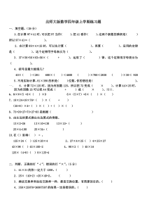 北师大版数学四年级上册：第三单元测试题(带答案)