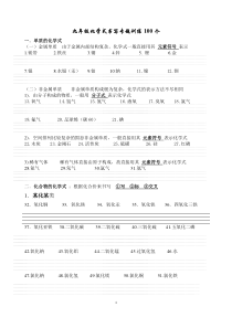 九年级100个化学式书写专题训练