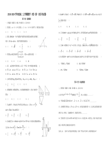 高二上学期数学(理)第一次月考试卷含答案