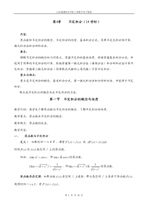 山东城建职业学院工程数学电子教案