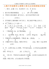 人教六年级数学上册第三单元过关检测卷及答案