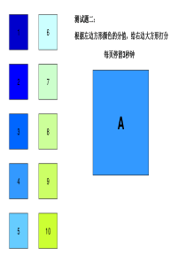 颜色辨别MSA Exercise