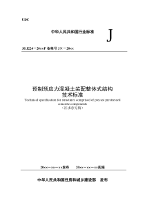 现浇混凝土空心楼盖结构应用技术规程框架条文