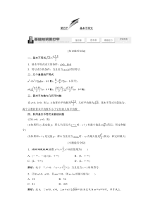 《三维设计》2014届高考数学一轮复习教学案(基础知识+高频考点+解题训练)基本不等式(含解析)