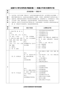 英雄少年单元教学计划(讨论稿)